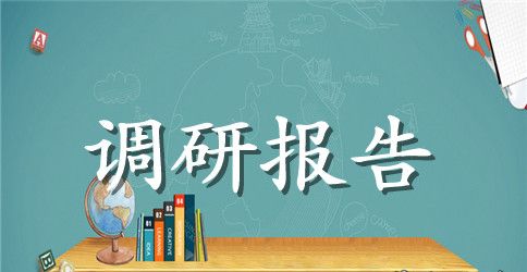 2023年第二季度职校德育与改进专题调研报告