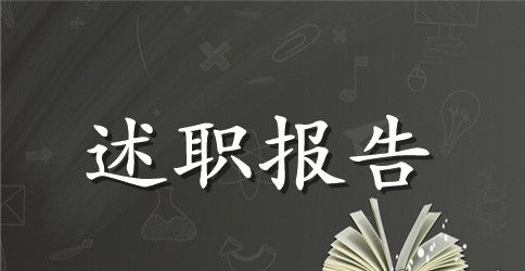 2023年度第一书记述职报告3篇范文