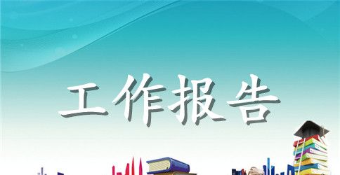 2023信访工作汇报发言材料 信访工作汇报范文精选