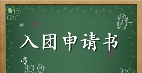 2023团员教育评议表自我评价