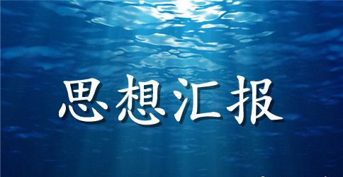 个人党性分析材料2023最新范文精选