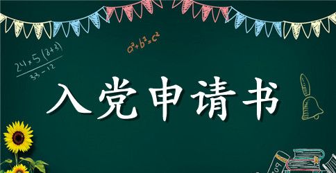 新党员入党宣誓发言稿