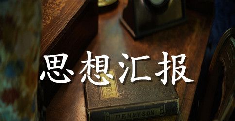 实用的教师思想工作总结模板合集5篇