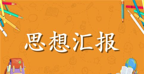 【热门】教师思想工作总结范文锦集七篇