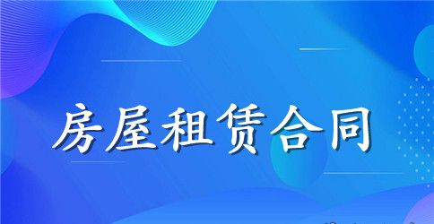 超市房屋租赁合同范本5篇