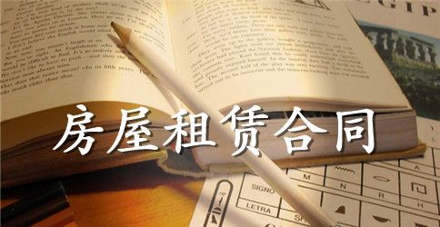 2023年商品房出租合同范本