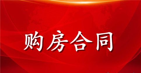 深圳商品房预售合同书范文3篇