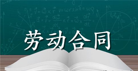 江西省劳动合同书