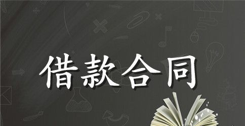 私人借款合同集合7篇