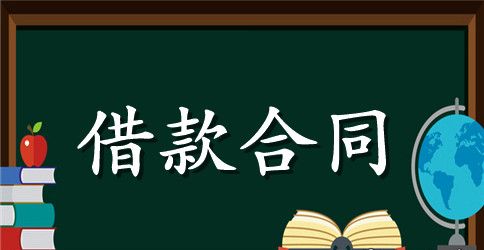 【精华】抵押借款合同集锦6篇