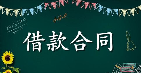 2023农村信用社农户联保借款合同