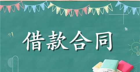 2023建筑企业流动资金借款合同书范本