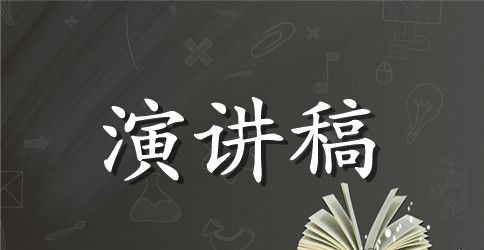 简短的课前演讲稿