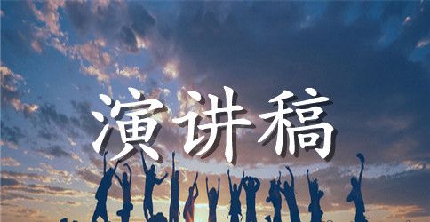 幽默的演讲稿开场白和结尾