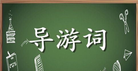 乌镇的导游词15篇