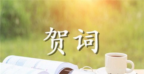 财政局领导新春贺词