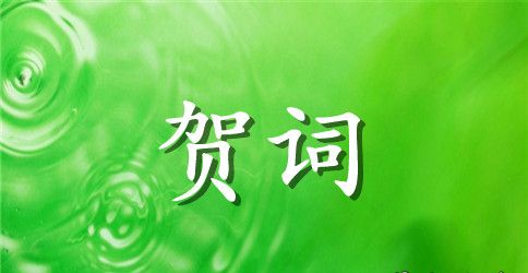 企业鸡年新春贺词