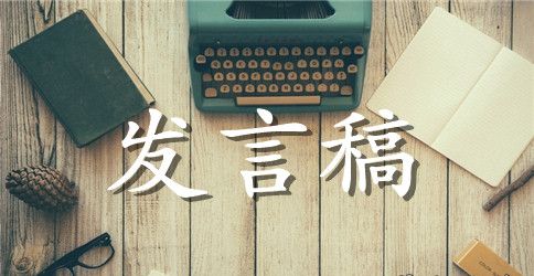 大学竞选班长发言稿500字