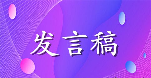 班内竞选班长发言稿50字