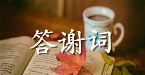 新店开业致辞范文_看看吧