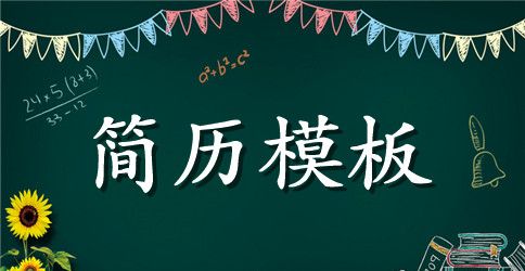 农业技术指导员求职简历模板