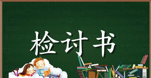 简单的学生外出上网检讨书范文【三篇】