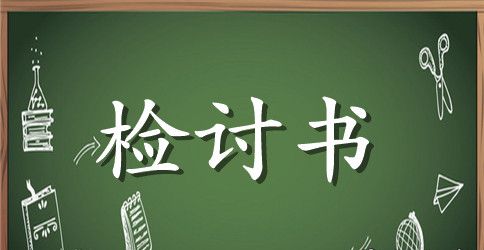 银行员工违规的经典检讨书范文【三篇】