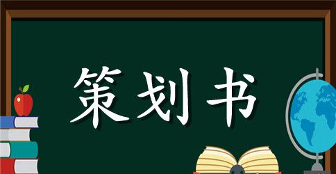 三人篮球赛活动方案_三人制篮球赛活动策划书