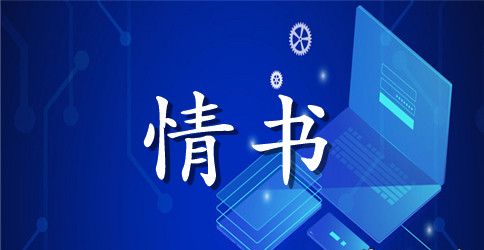 经典爱情表白短信