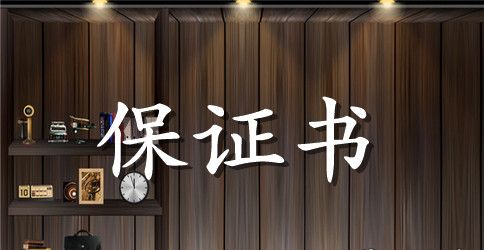 打架保证书1000字 打架保证书1000字怎么写