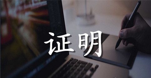 【荐】办理信用卡工作证明