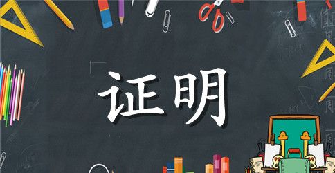 【热】公司离职证明