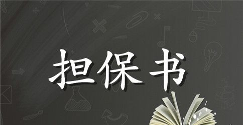 贸易融资担保合同协议