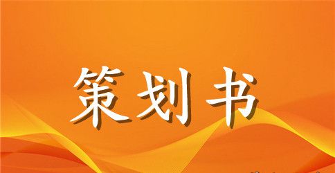 2023双十一活动策划