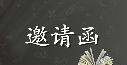 英文广交会邀请函集合7篇