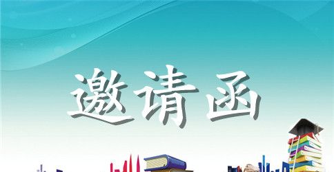 2023年升学宴邀请函