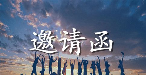 2023游戏发布会邀请函