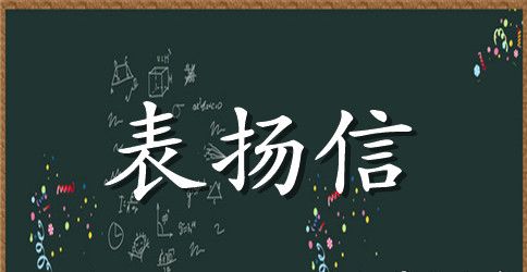 表扬医生的表扬信模板5篇