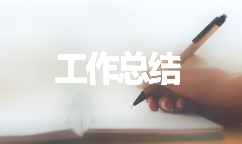 中小学师德师风总结报告